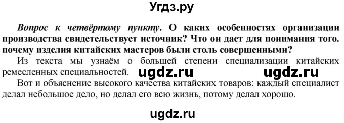ГДЗ (Решебник) по истории 10 класс Алексашкина Л.Н. / страница / 227