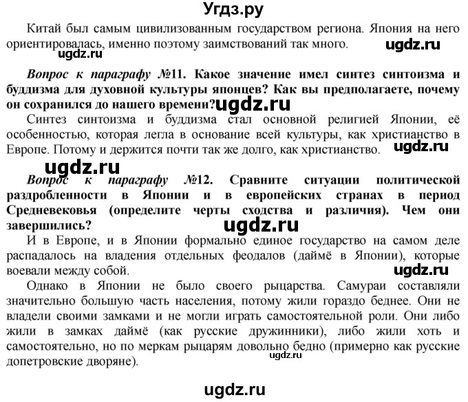 ГДЗ (Решебник) по истории 10 класс Алексашкина Л.Н. / страница / 235(продолжение 3)
