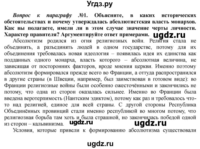 ГДЗ (Решебник) по истории 10 класс Алексашкина Л.Н. / страница / 281