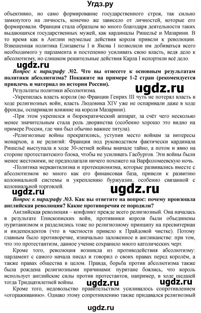 ГДЗ (Решебник) по истории 10 класс Алексашкина Л.Н. / страница / 281(продолжение 2)