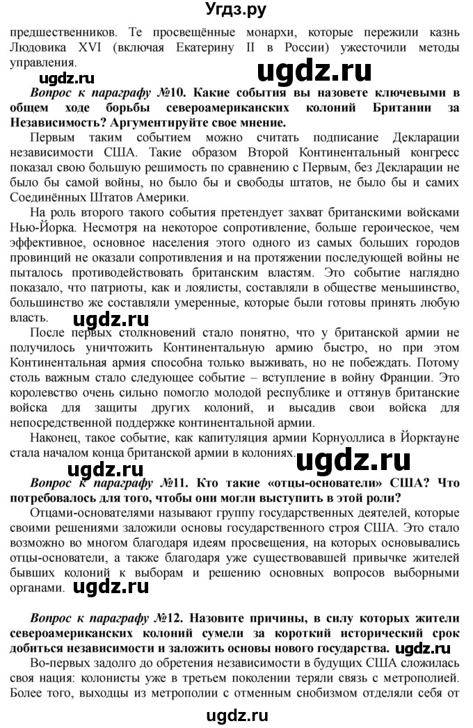 ГДЗ (Решебник) по истории 10 класс Алексашкина Л.Н. / страница / 281(продолжение 6)
