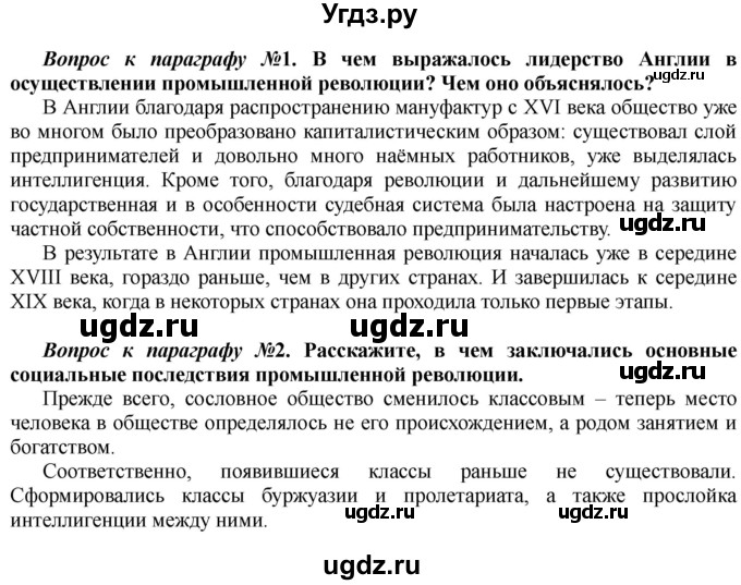 ГДЗ (Решебник) по истории 10 класс Алексашкина Л.Н. / страница / 314
