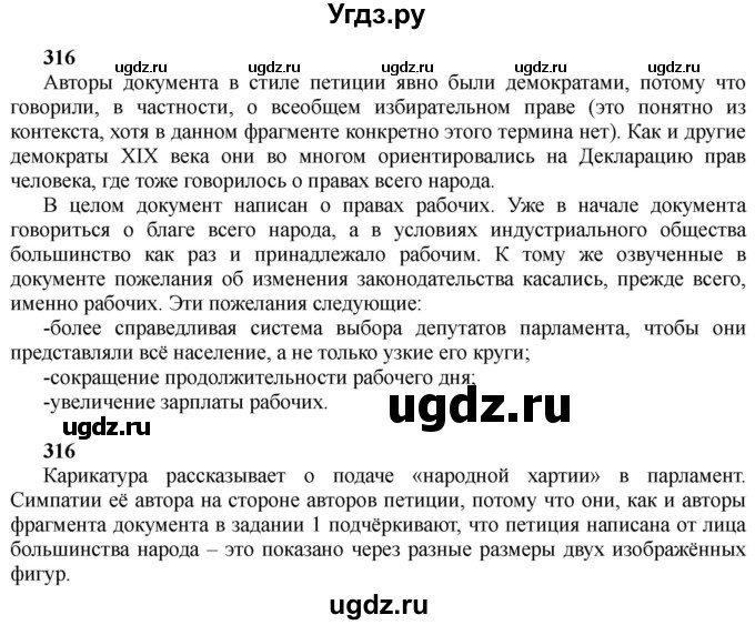 ГДЗ (Решебник) по истории 10 класс Алексашкина Л.Н. / страница / 316