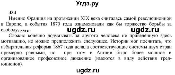 ГДЗ (Решебник) по истории 10 класс Алексашкина Л.Н. / страница / 334(продолжение 5)