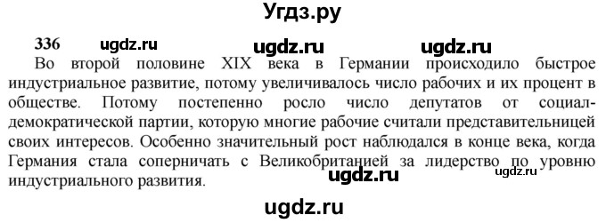 ГДЗ (Решебник) по истории 10 класс Алексашкина Л.Н. / страница / 336