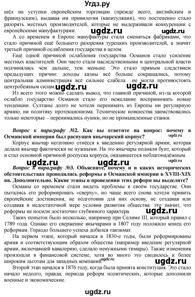 ГДЗ (Решебник) по истории 10 класс Алексашкина Л.Н. / страница / 371(продолжение 2)
