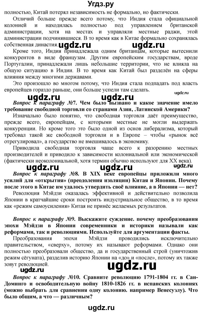 ГДЗ (Решебник) по истории 10 класс Алексашкина Л.Н. / страница / 371(продолжение 4)