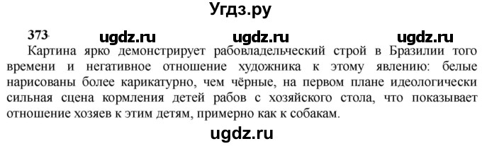 ГДЗ (Решебник) по истории 10 класс Алексашкина Л.Н. / страница / 373