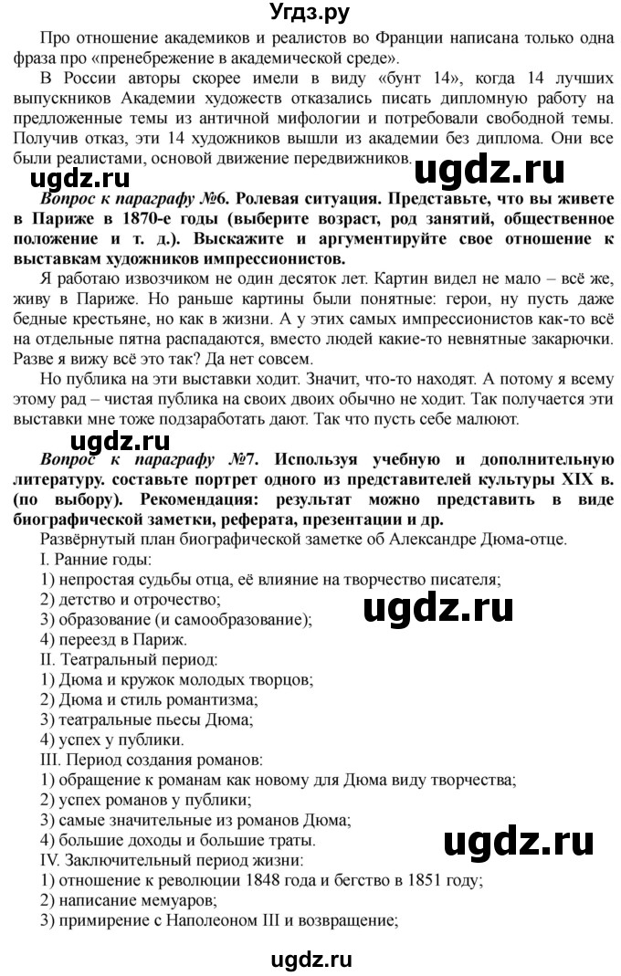 ГДЗ (Решебник) по истории 10 класс Алексашкина Л.Н. / страница / 391(продолжение 3)