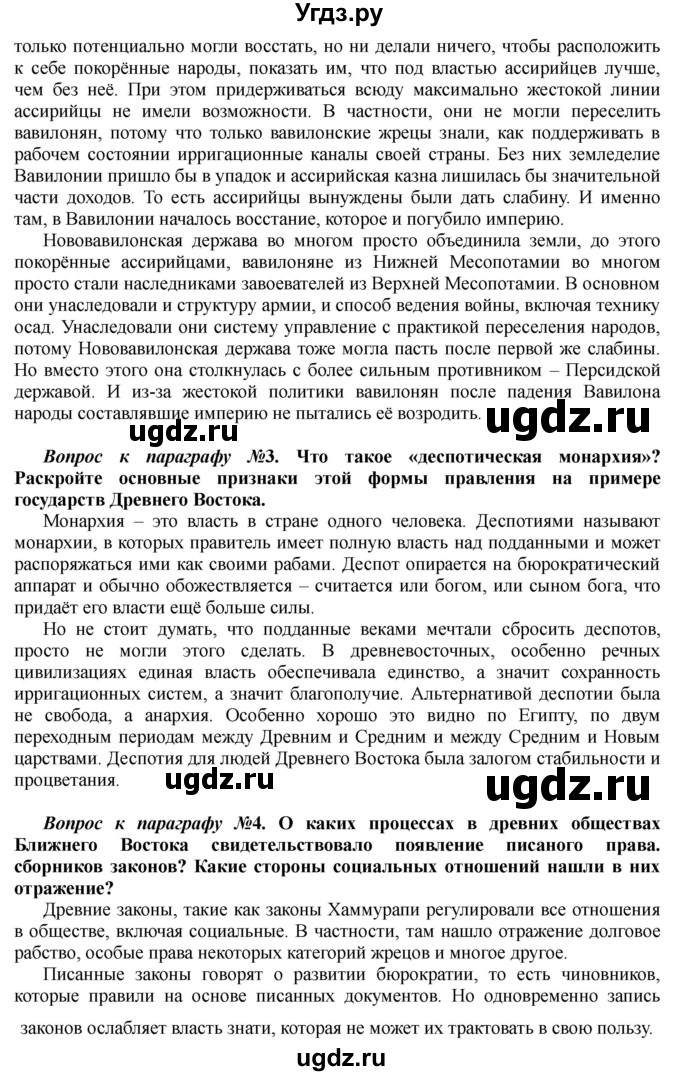 ГДЗ (Решебник) по истории 10 класс Алексашкина Л.Н. / страница / 41(продолжение 2)