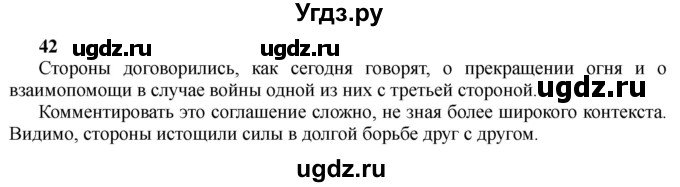 ГДЗ (Решебник) по истории 10 класс Алексашкина Л.Н. / страница / 42(продолжение 2)
