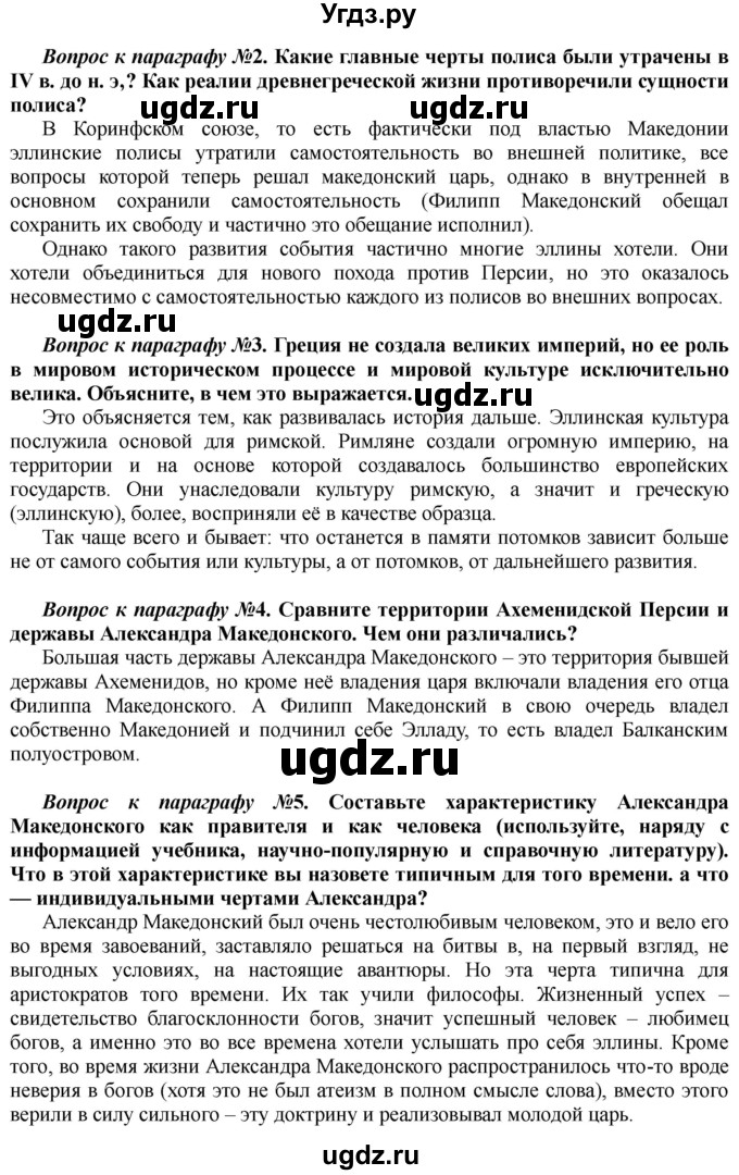 ГДЗ (Решебник) по истории 10 класс Алексашкина Л.Н. / страница / 84(продолжение 2)