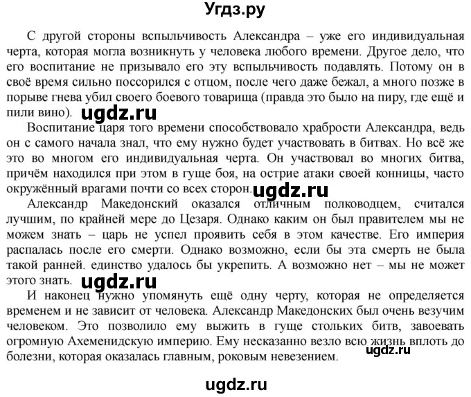 ГДЗ (Решебник) по истории 10 класс Алексашкина Л.Н. / страница / 84(продолжение 3)