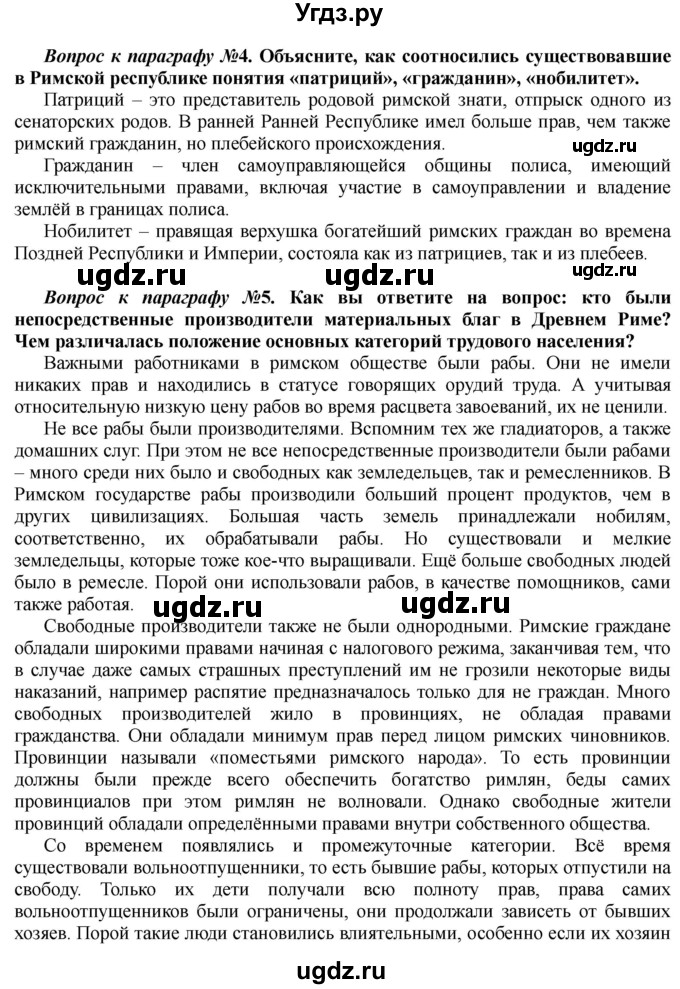 ГДЗ (Решебник) по истории 10 класс Алексашкина Л.Н. / страница / 96