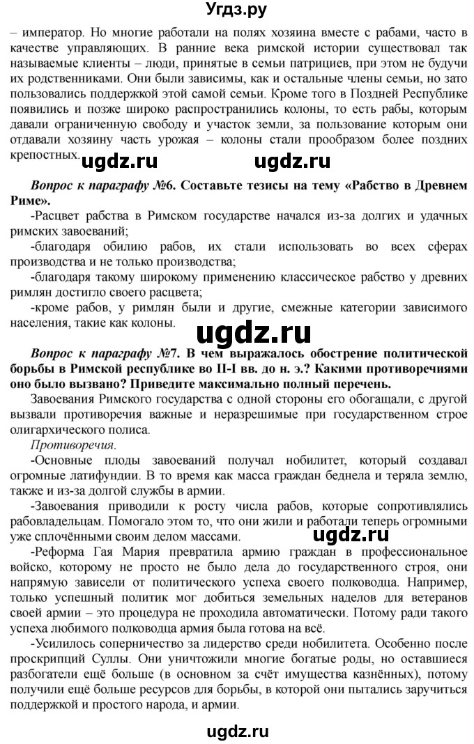 ГДЗ (Решебник) по истории 10 класс Алексашкина Л.Н. / страница / 96(продолжение 2)