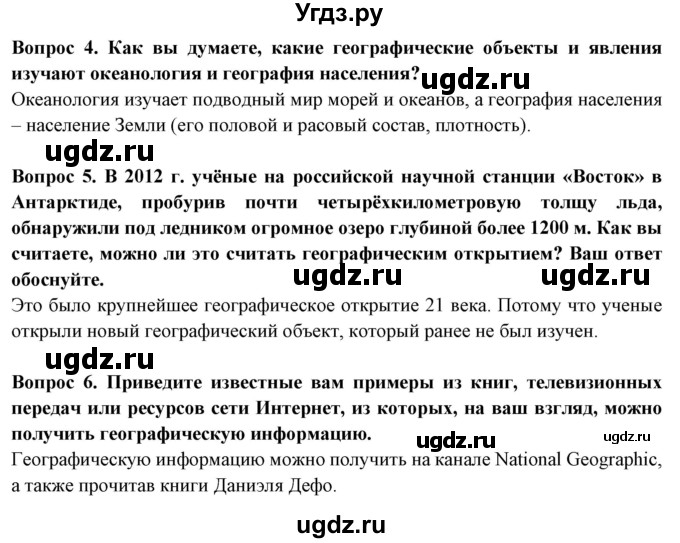 ГДЗ (Решебник) по географии 5 класс Максимов Н.А. / страница / 10(продолжение 2)