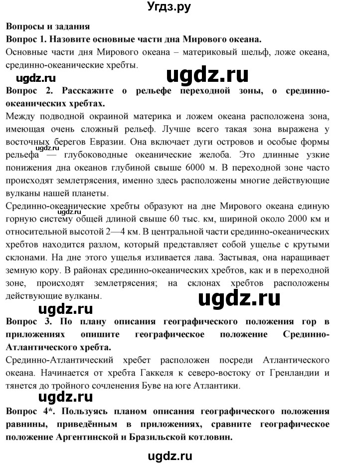 ГДЗ (Решебник) по географии 5 класс Максимов Н.А. / страница / 137