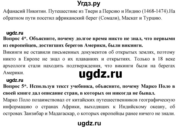 ГДЗ (Решебник) по географии 5 класс Максимов Н.А. / страница / 21(продолжение 2)