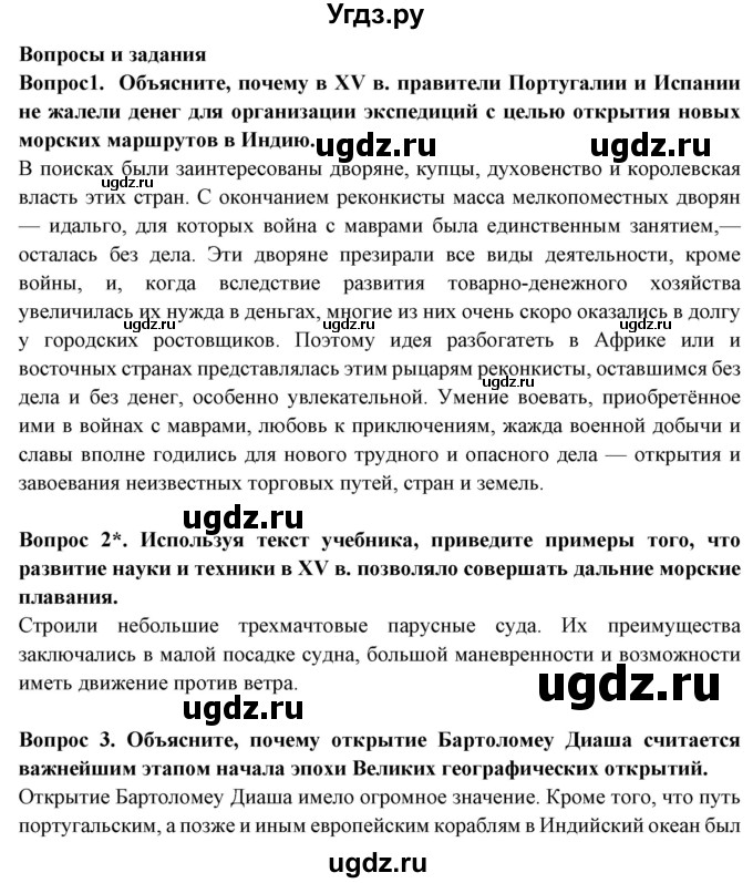 ГДЗ (Решебник) по географии 5 класс Максимов Н.А. / страница / 25
