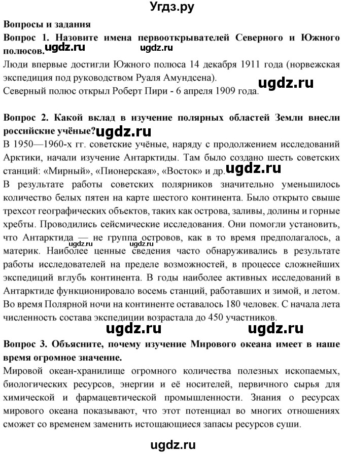ГДЗ (Решебник) по географии 5 класс Максимов Н.А. / страница / 37
