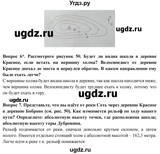 ГДЗ (Решебник) по географии 5 класс Максимов Н.А. / страница / 63(продолжение 3)