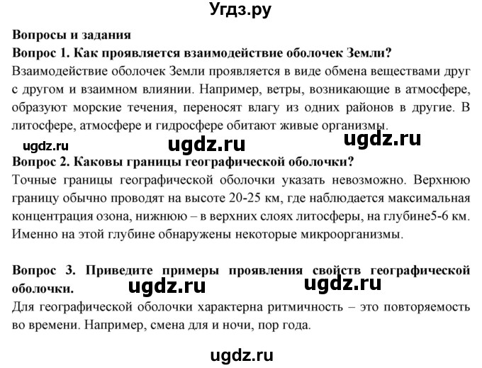 ГДЗ (Решебник) по географии 6 класс Герасимова Т.П. / страница / 103