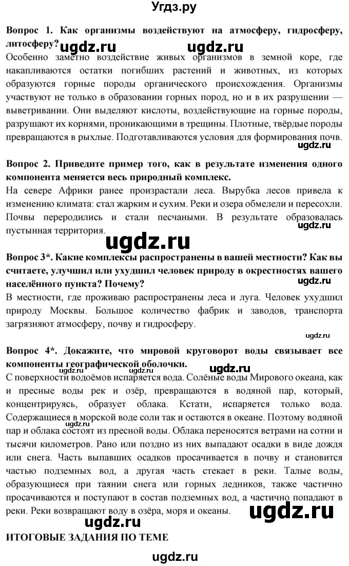 ГДЗ (Решебник) по географии 6 класс Герасимова Т.П. / страница / 107