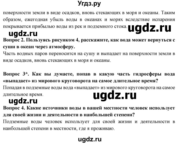 ГДЗ (Решебник) по географии 6 класс Герасимова Т.П. / страница / 11(продолжение 2)