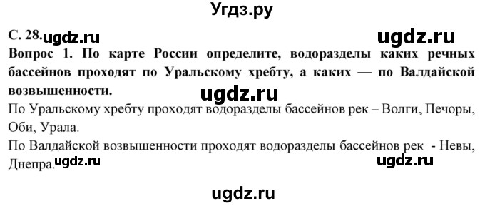 ГДЗ (Решебник) по географии 6 класс Герасимова Т.П. / страница / 28