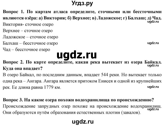 ГДЗ (Решебник) по географии 6 класс Герасимова Т.П. / страница / 35