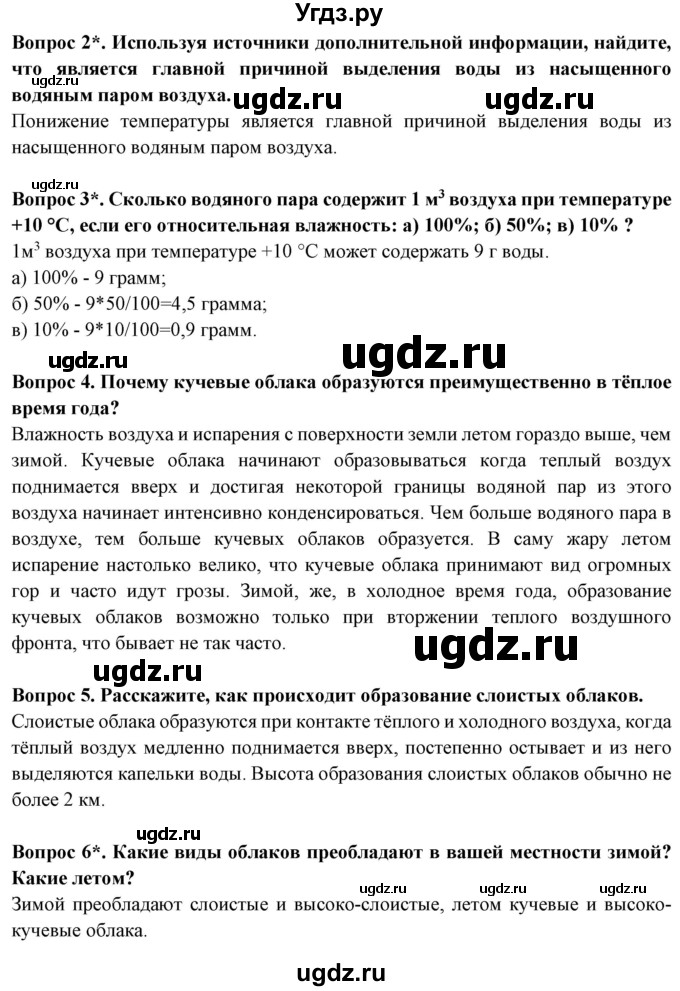 ГДЗ (Решебник) по географии 6 класс Герасимова Т.П. / страница / 62(продолжение 2)