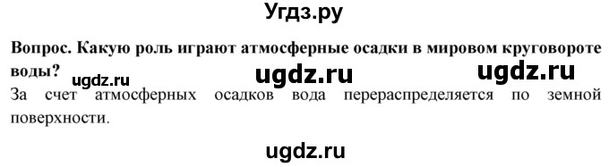 ГДЗ (Решебник) по географии 6 класс Герасимова Т.П. / страница / 62(продолжение 3)