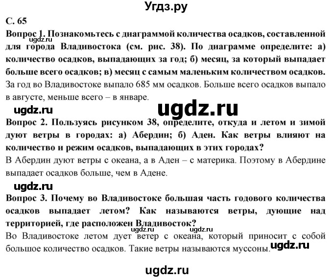 ГДЗ (Решебник) по географии 6 класс Герасимова Т.П. / страница / 65