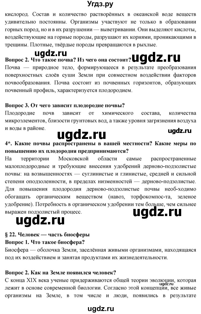 ГДЗ (Решебник) по географии 6 класс Герасимова Т.П. / страница / 92(продолжение 2)