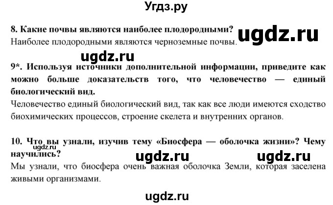 ГДЗ (Решебник) по географии 6 класс Герасимова Т.П. / страница / 98