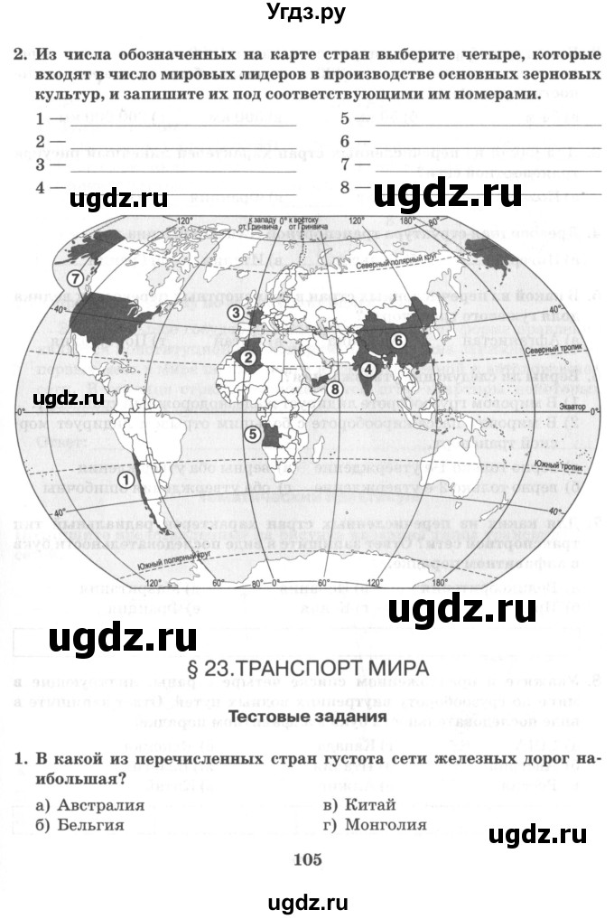 ГДЗ (Тетрадь) по географии 10 класс (рабочая тетрадь) Домогацких Е.М. / часть 1. страница / 105
