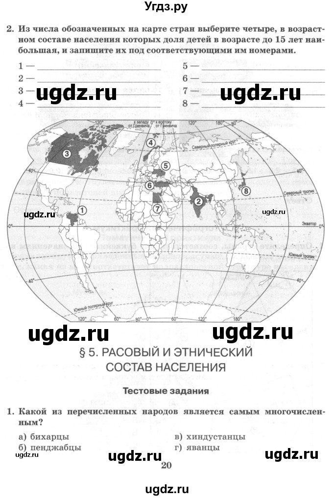 ГДЗ (Тетрадь) по географии 10 класс (рабочая тетрадь) Домогацких Е.М. / часть 1. страница / 20
