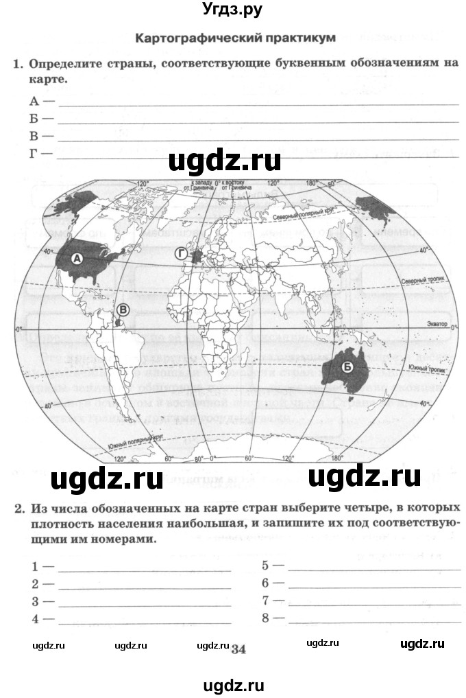 ГДЗ (Тетрадь) по географии 10 класс (рабочая тетрадь) Домогацких Е.М. / часть 1. страница / 34