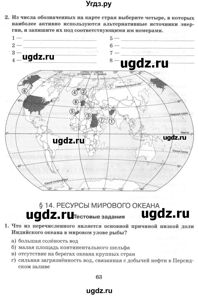ГДЗ (Тетрадь) по географии 10 класс (рабочая тетрадь) Домогацких Е.М. / часть 1. страница / 63