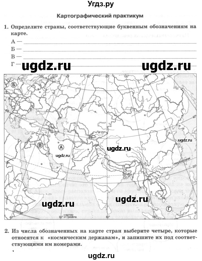 ГДЗ (Тетрадь) по географии 10 класс (рабочая тетрадь) Домогацких Е.М. / часть 1. страница / 82