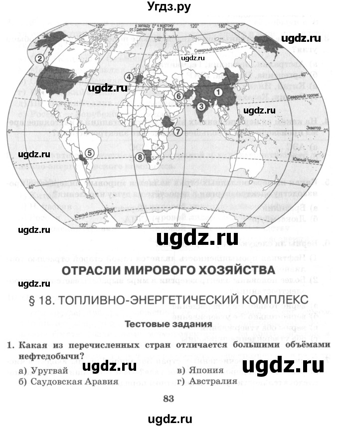ГДЗ (Тетрадь) по географии 10 класс (рабочая тетрадь) Домогацких Е.М. / часть 1. страница / 83