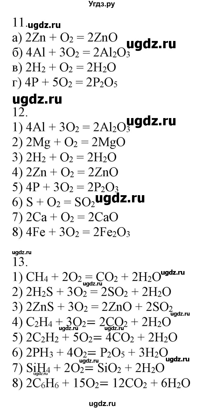 ГДЗ (Решебник) по химии 8 класс (рабочая тетрадь) Боровских Т.А. / страница / 29