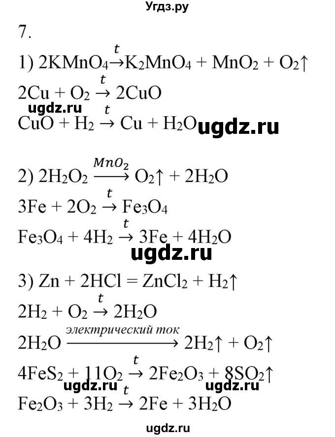 ГДЗ (Решебник) по химии 8 класс (рабочая тетрадь) Боровских Т.А. / страница / 36(продолжение 3)