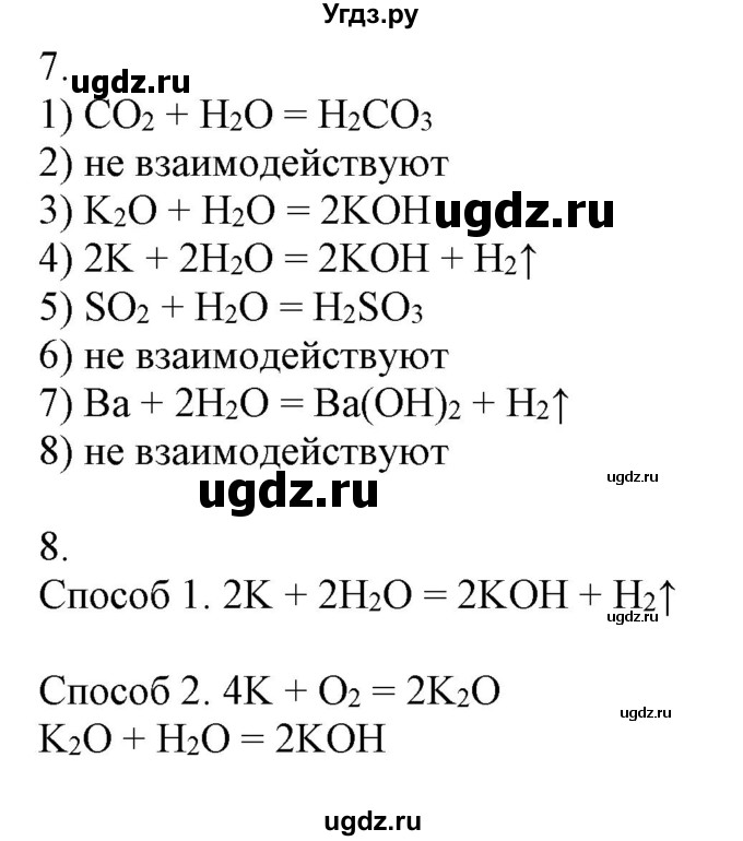 ГДЗ (Решебник) по химии 8 класс (рабочая тетрадь) Боровских Т.А. / страница / 41