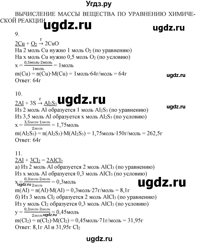 ГДЗ (Решебник) по химии 8 класс (рабочая тетрадь) Боровских Т.А. / страница / 53