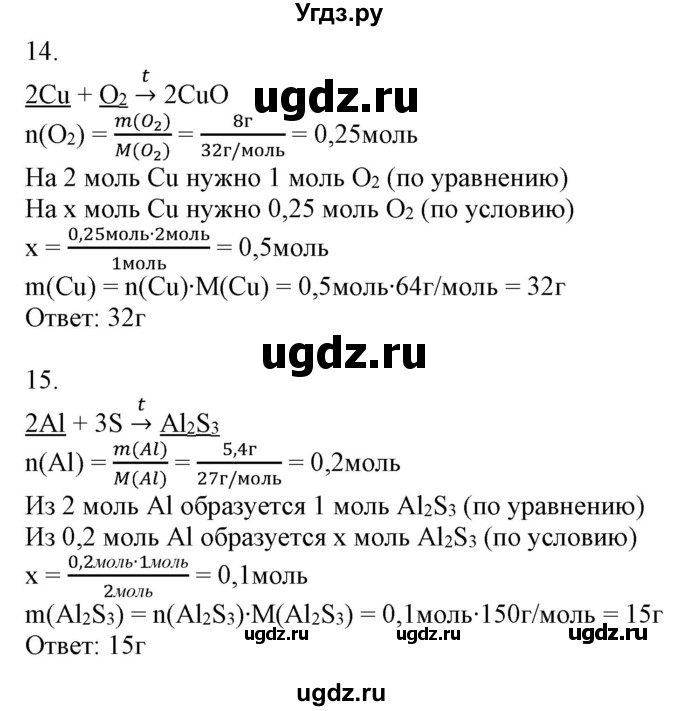 ГДЗ (Решебник) по химии 8 класс (рабочая тетрадь) Боровских Т.А. / страница / 54