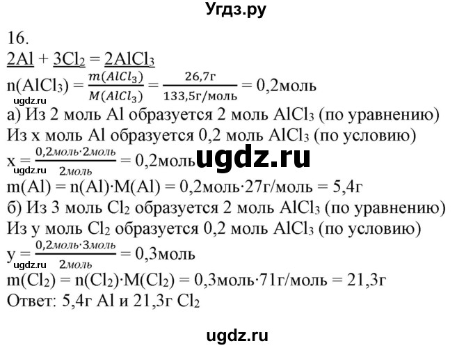 ГДЗ (Решебник) по химии 8 класс (рабочая тетрадь) Боровских Т.А. / страница / 54(продолжение 2)