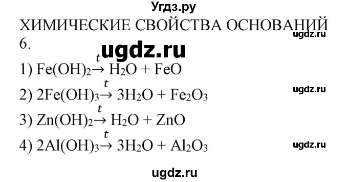 ГДЗ (Решебник) по химии 8 класс (рабочая тетрадь) Боровских Т.А. / страница / 59