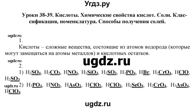 ГДЗ (Решебник) по химии 8 класс (рабочая тетрадь) Боровских Т.А. / страница / 63