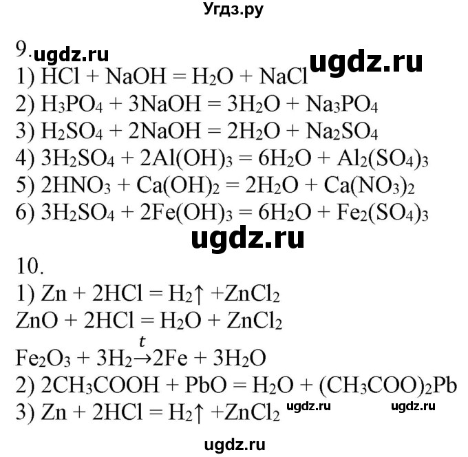 ГДЗ (Решебник) по химии 8 класс (рабочая тетрадь) Боровских Т.А. / страница / 66